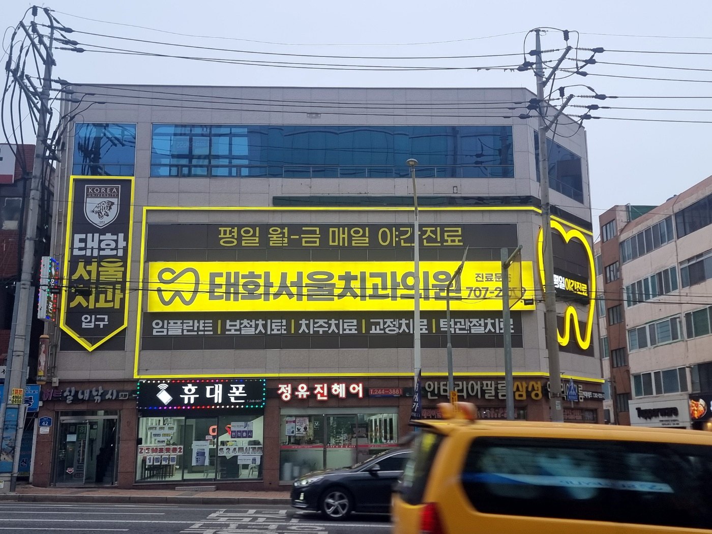 태화서울치과 건물 외관